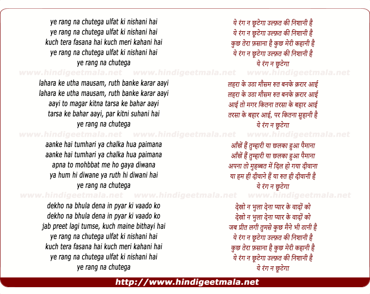 lyrics of song Ye Rang Na Chhootega Ulfat Ki Nishani Hai