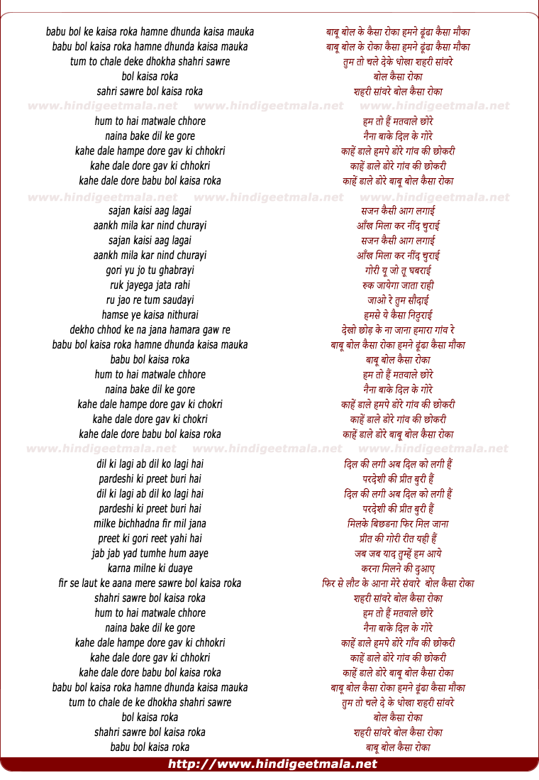 lyrics of song Babu Bol Kaisa Roka Humne Dhunda Kaisa Moka