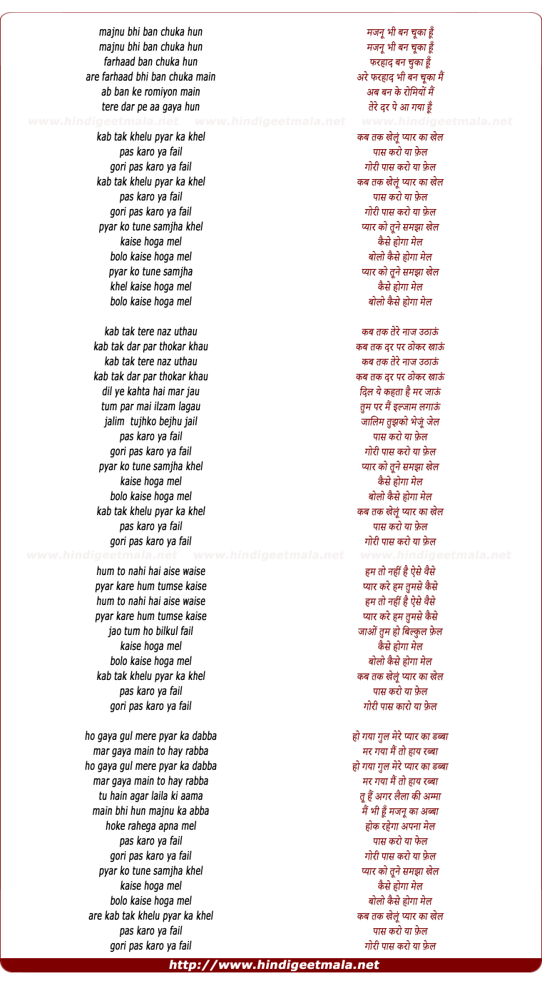 lyrics of song Kab Tak Kheloon Pyar Ka Khel Pass Karo Ya Fail Gori