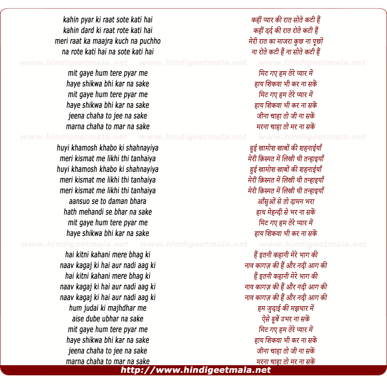 lyrics of song Mit Gaya Ham Tere Pyar