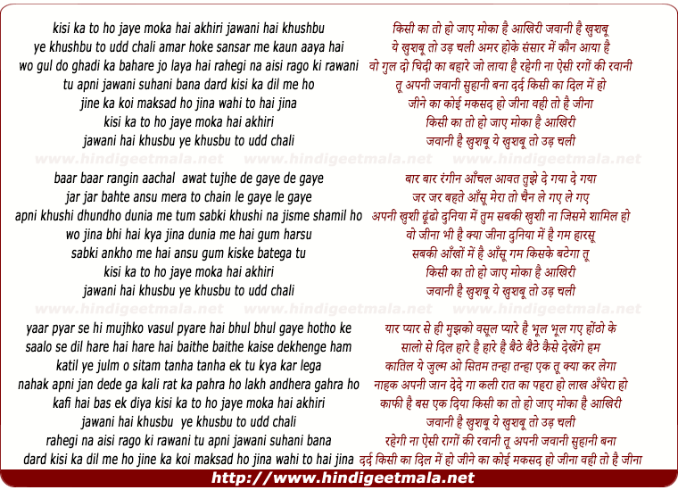 lyrics of song Kisi Kaa To Ho Jaye Moka Hai Akhiri