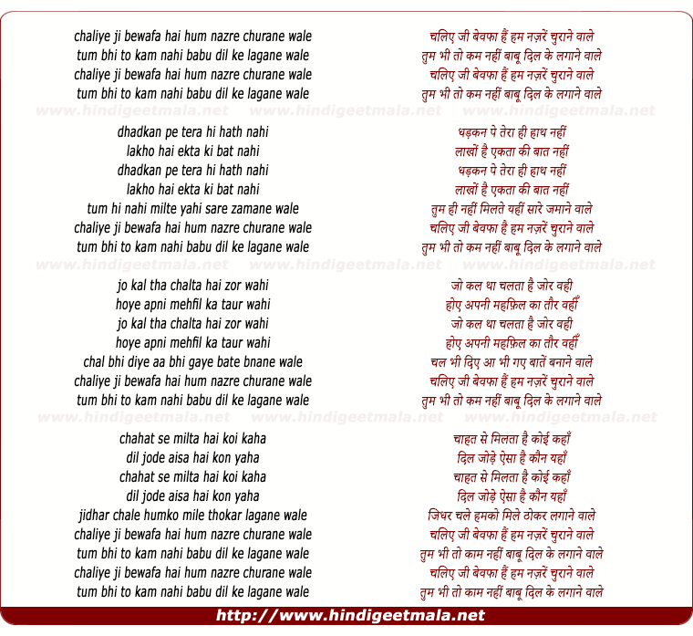 lyrics of song Chaliye Ji Bewafa Hai Hum Nazare Churane Vale Tum Bhi Toh Kam Nahi Babu