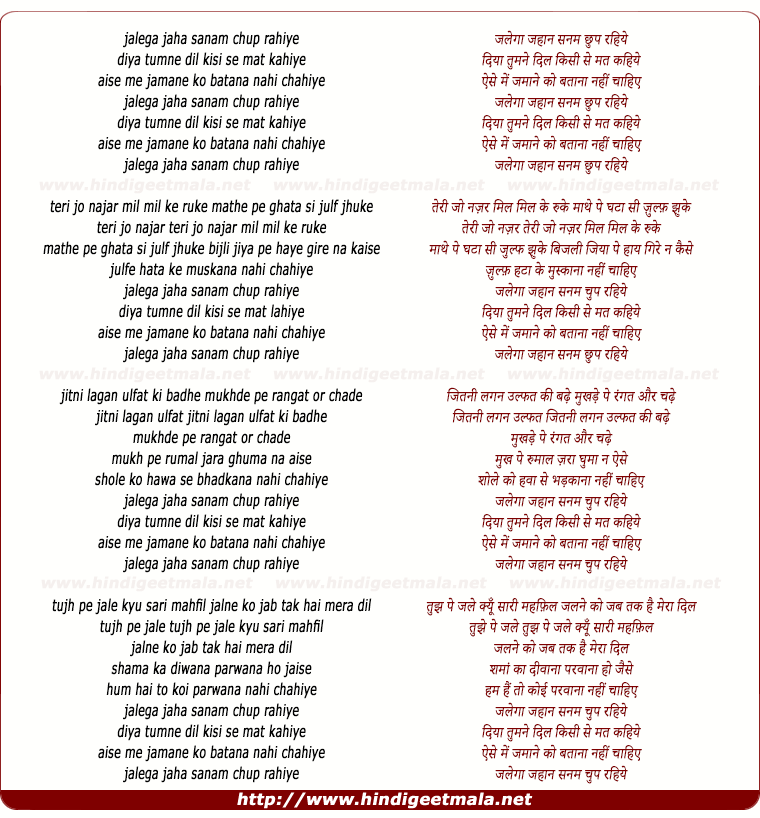lyrics of song Jalega Jahan Sanam Chup Rahiye