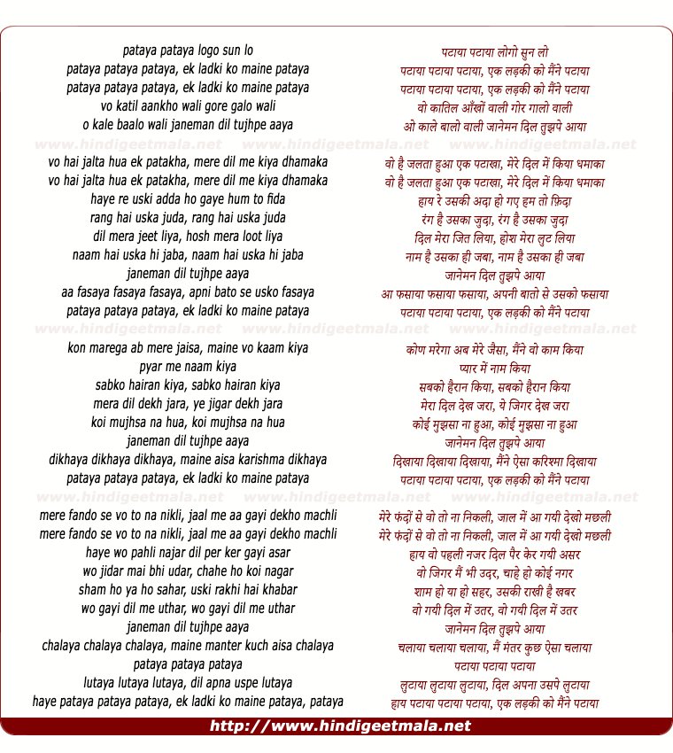 lyrics of song Pataya Pataya Ek Ladki Ko Maine Pataya