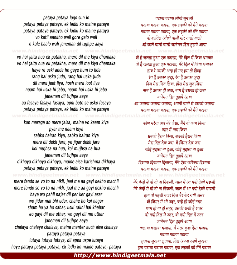 comments for lyrics of song "Pataya Pataya Ek Ladki Ko Maine Pataya comments for lyrics of song "Pataya Pataya Ek Ladki Ko Maine Pataya