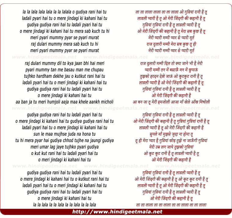 lyrics of song Gudiya Rani Hai Tu