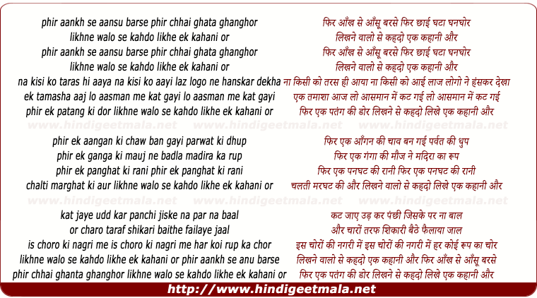 lyrics of song Phir Aankh Se Aaasu Barse, Phir Chhayi Ghata Ghanghor