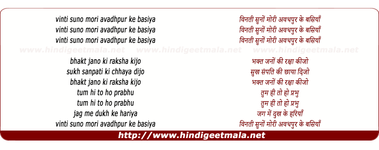 lyrics of song Binati Suno Meri Avadhpur Ke Basaiya