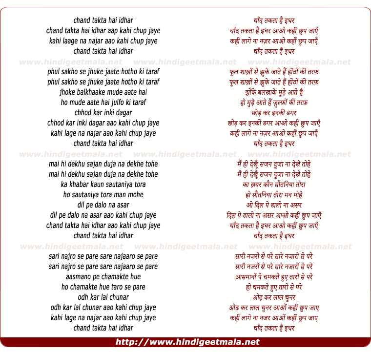 lyrics of song Chand Takta Hai Idhar Aao Kahi Chhup Jaye