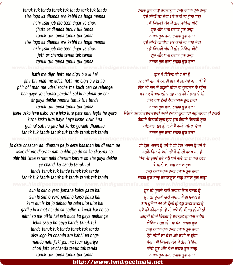 lyrics of song Tanak Tuk Tanda