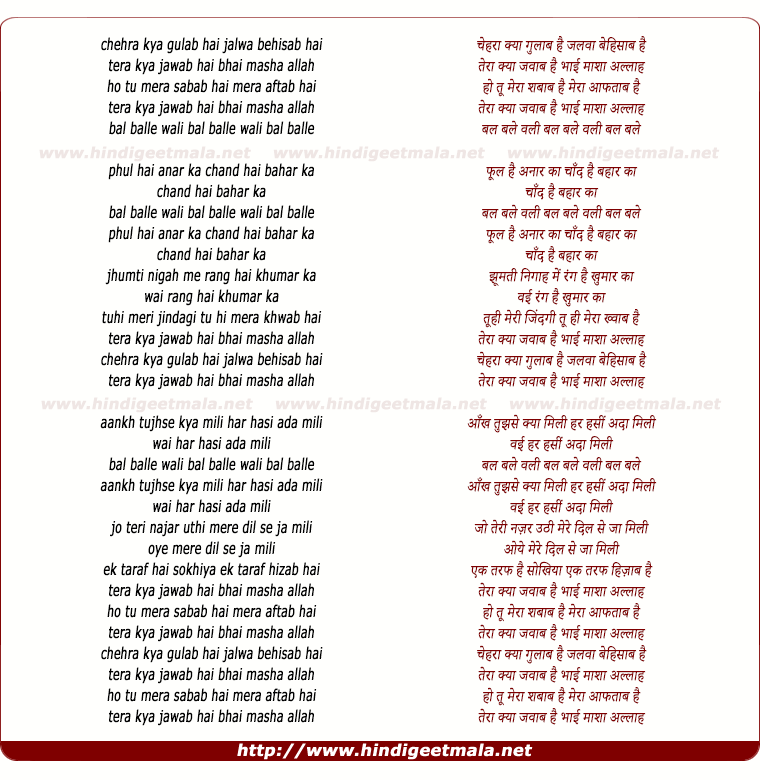 lyrics of song Chehra Kya Gulab Hai Jalwa Behisab Hai
