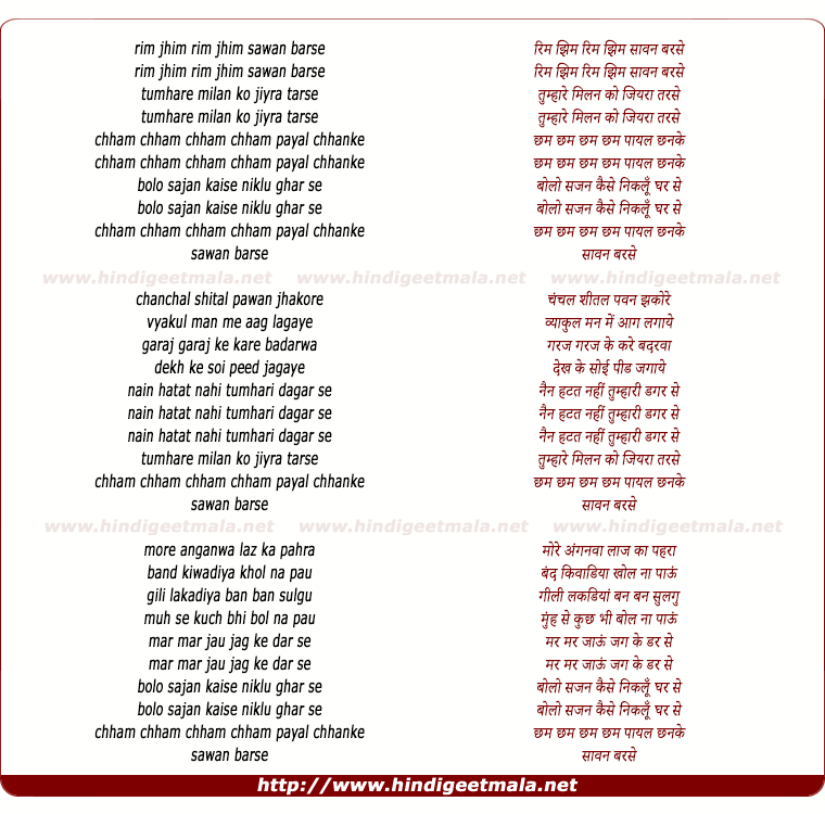 lyrics of song Rimjhim Rimjhim Sawan Barse
