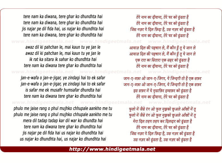 lyrics of song Tere Naam Ka Deewana