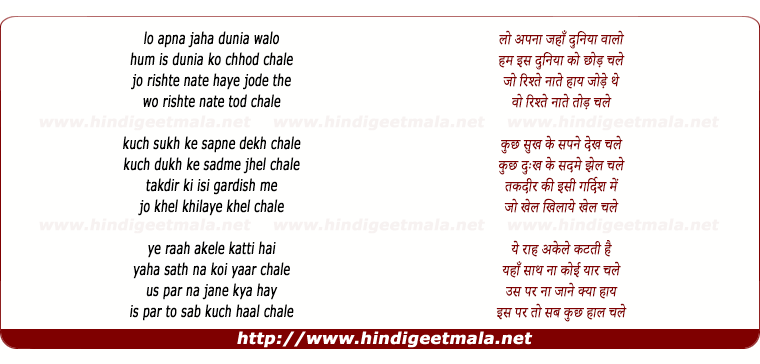 lyrics of song Lo Apna Jaha Duniya Walo Hum Is Duniya Ko