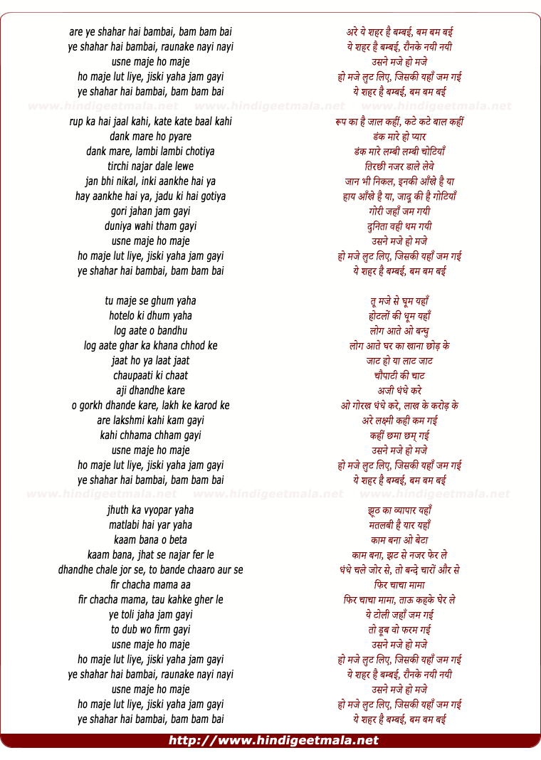 lyrics of song Yeh Shehar Hai Bambai, Raunake Nayi Nayi