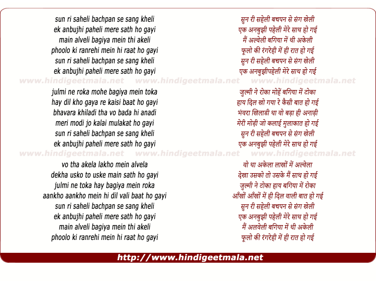 lyrics of song Sun Sun Ri Sahelii