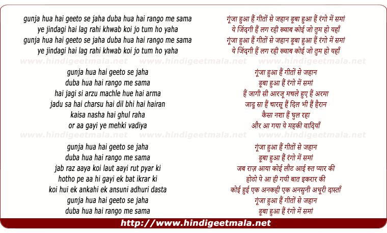 lyrics of song Gunja Hua Hai Gito Se Jahan, Duba Hua Hai Rango Me Sama