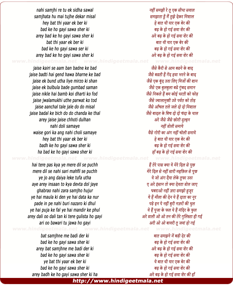 lyrics of song He Baat Thi Yaar Ek Ber Ki