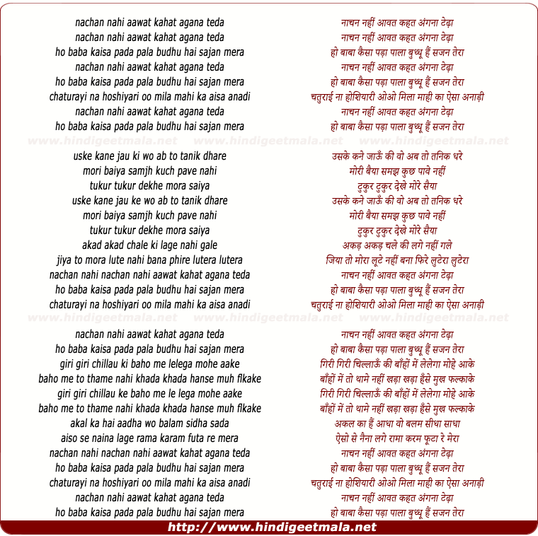 lyrics of song Nachan Nahi Aawat