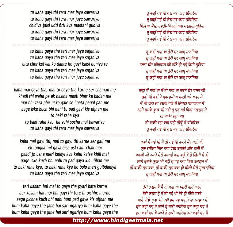 lyrics of song Tu Kahan Gayi Thi Tera Mar Jaye Sanwariya