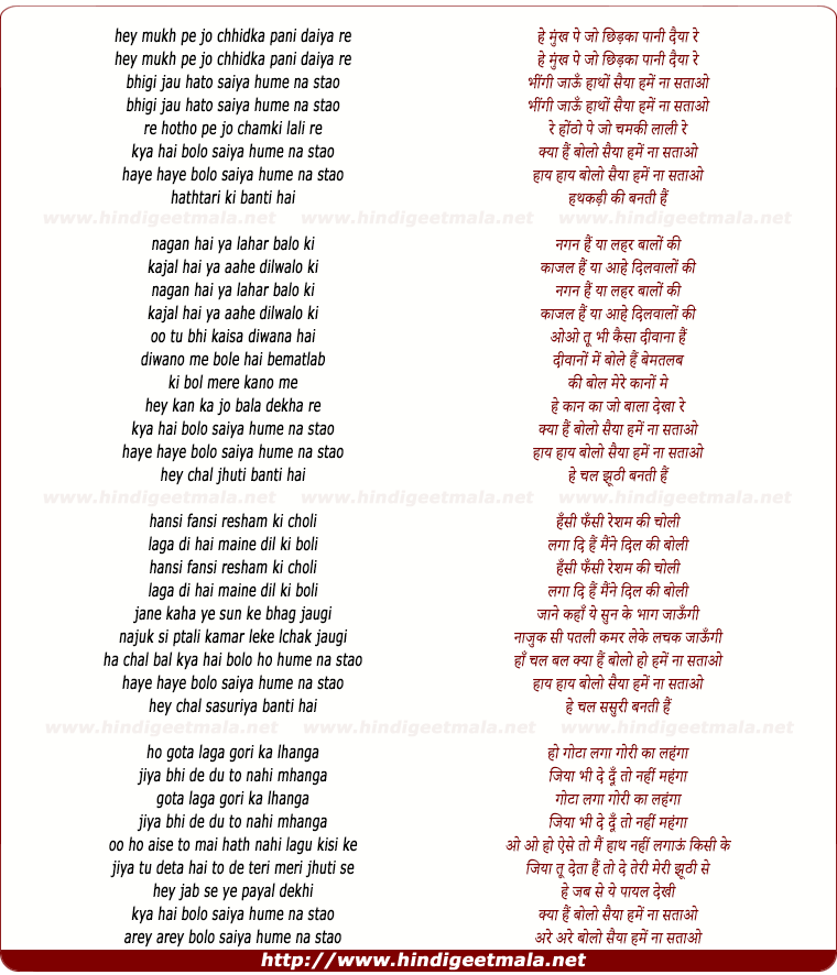 lyrics of song Mukh Pe Jo Chhidka Paani