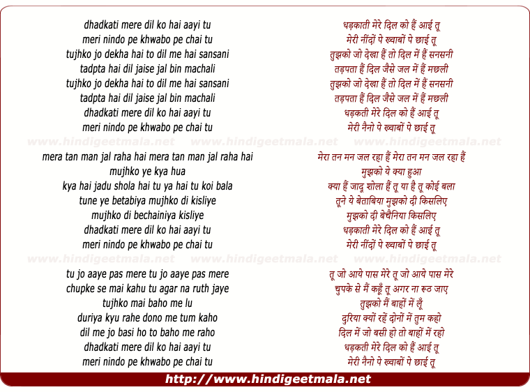 lyrics of song Dhadkati Mere Dil Ko Hai Aayi Tu