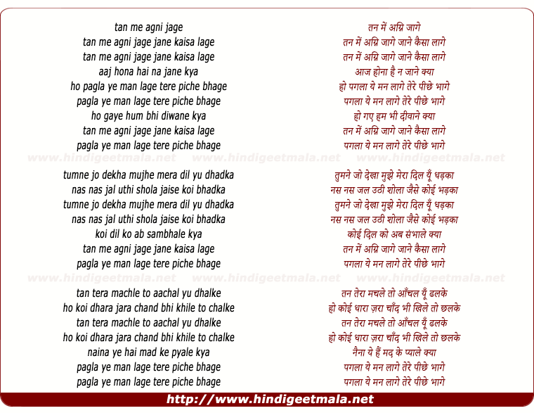 lyrics of song Tan Mein Agni Jage Jane Kaisaa Lage