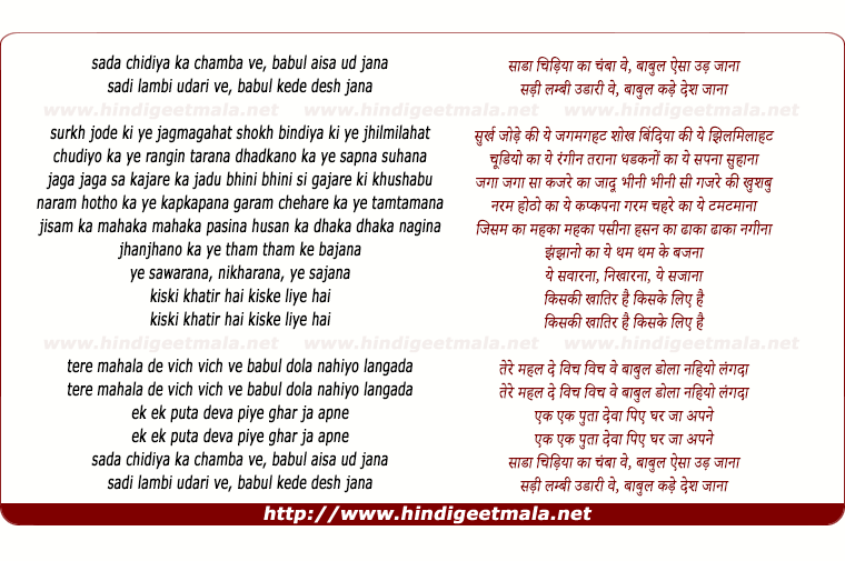 lyrics of song Sadda Chidiya Da Chamba Ve (Surkh Jode Ki Ye Jagmagahat)
