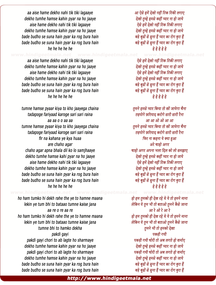 lyrics of song Aise Humein Dekho Nahi (Duet)