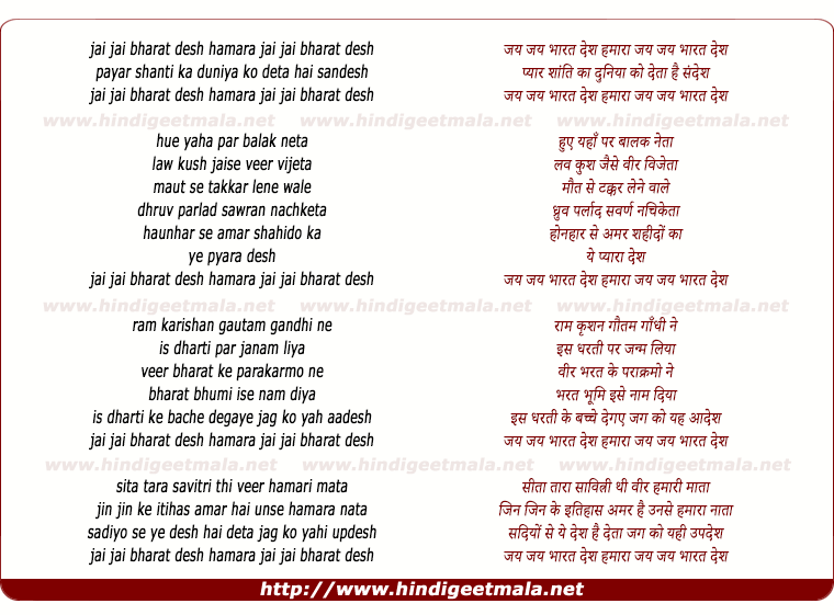 lyrics of song Jai Jai Bharat Desh Hamara