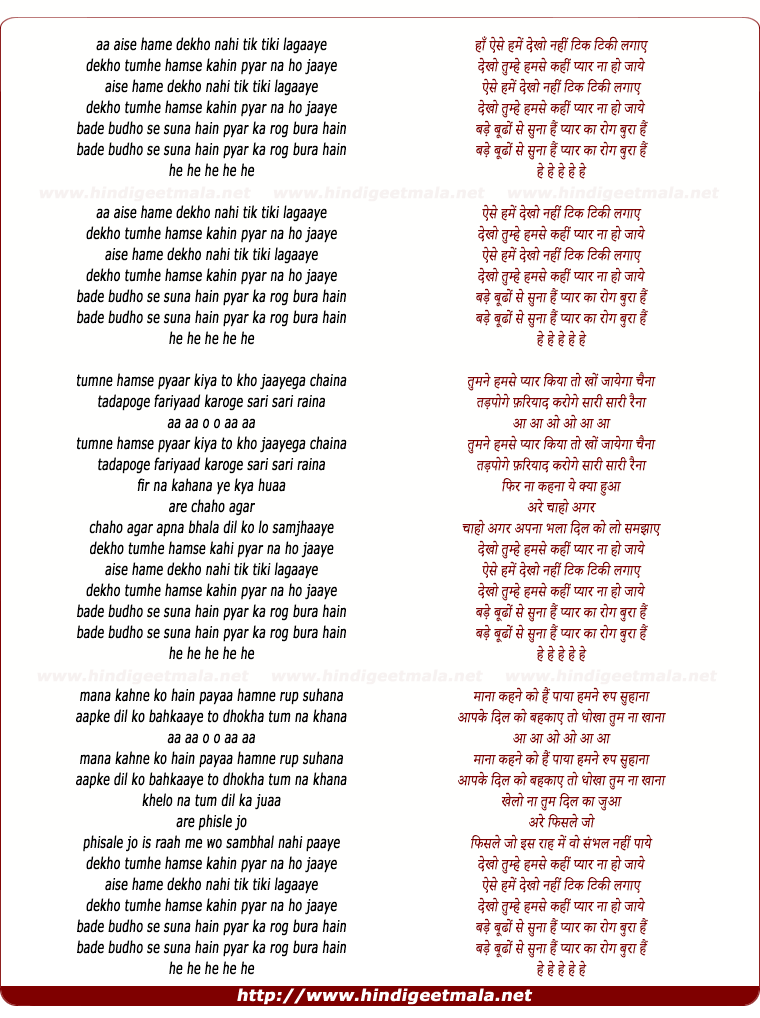 lyrics of song Aise Humein Dekho Nahi (Female)