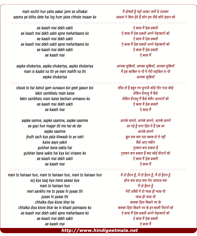 lyrics of song Ae Kaash Mai Dekh Sakti