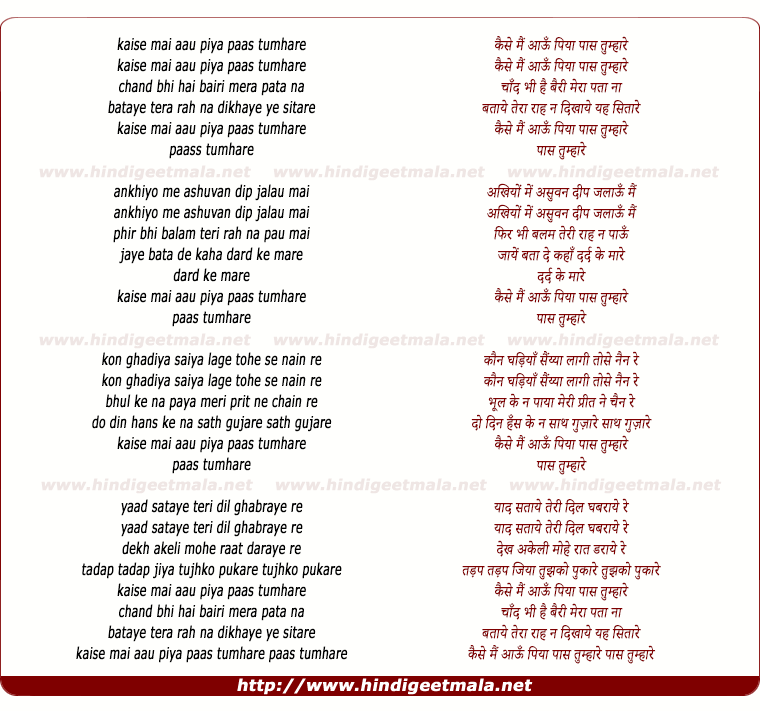 lyrics of song Kaise Main Aaun Piya Paas Tumhare Chand Bhi Bari Hai Mera