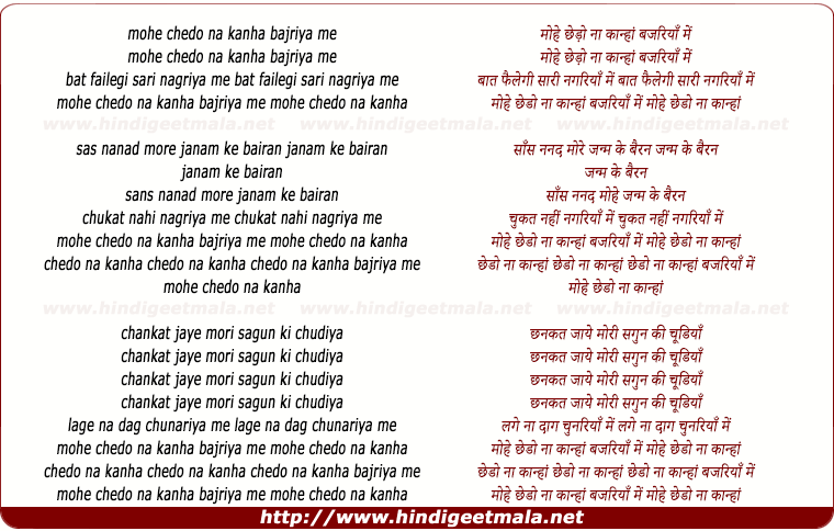 lyrics of song Mohe Chhedo Na Kanha Bajriya Me, Baat Phalegi Sari Nagriya Me