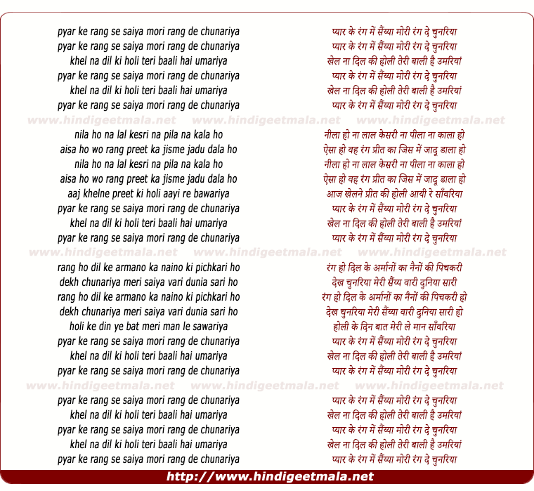 lyrics of song Pyar Ke Rang Me Saiyan Mori Rang De Chunariya