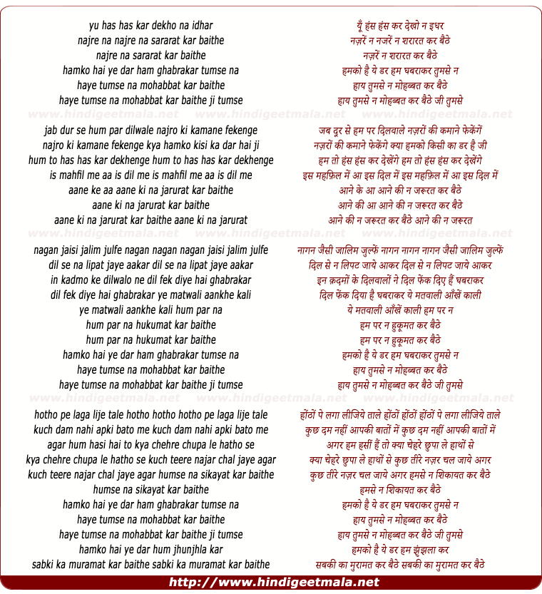 lyrics of song Yun Hans Hans Kar Dekho Na Idhar Nazare Na Sararat Na Kar Baithe