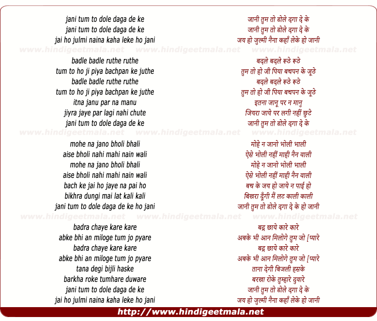 lyrics of song Jaani Tum To Dole Daga De Ke, Julmi Naina Kahan Lake