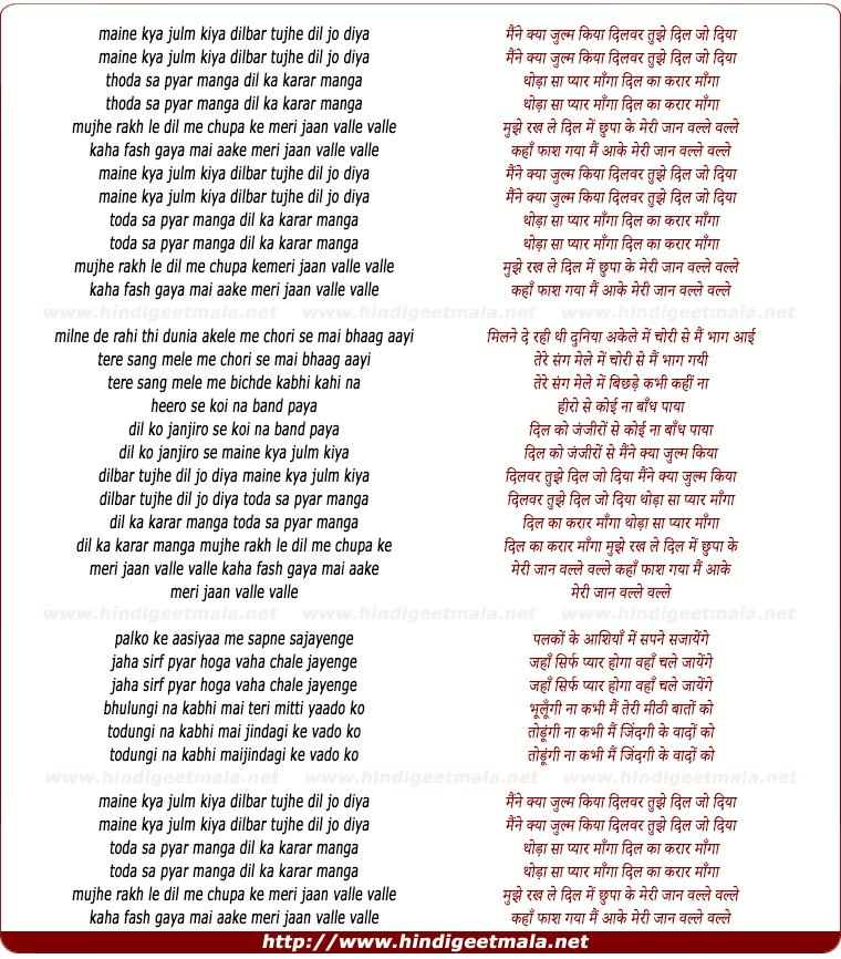 lyrics of song Maine Kya Jhulm Kiya Dilbar Tujhe Dil Jo Diya