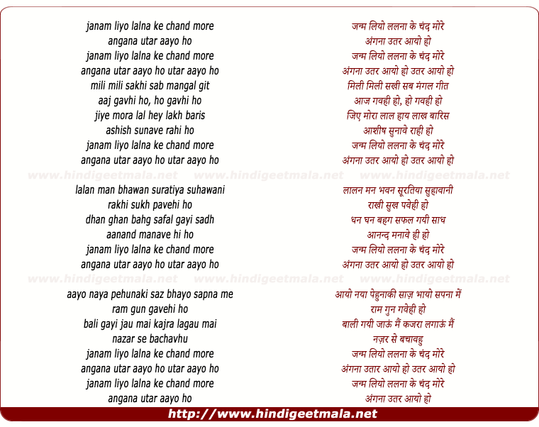 lyrics of song Janam Liyo Lalna Ke Chand More