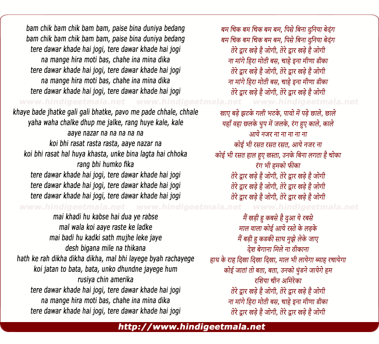 lyrics of song Tere Dwar Khada Hai Jogi