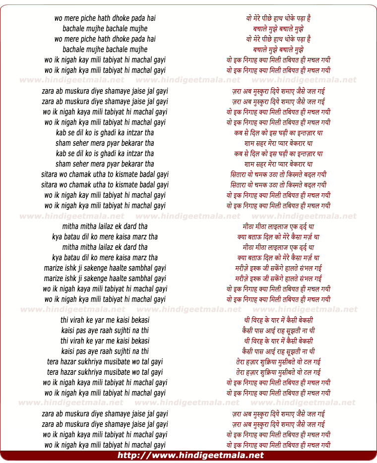 lyrics of song Wo Ek Nigah Kya Mili Tabiyat Hi Machal Gayi