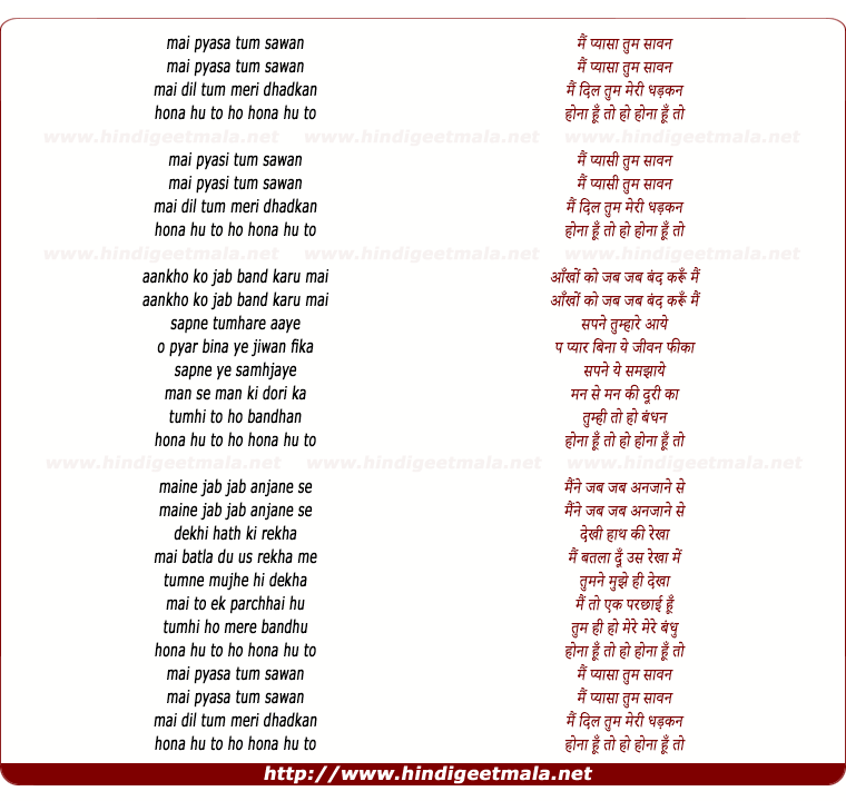 lyrics of song Mai Pyasa Tum Sawan (Duet)
