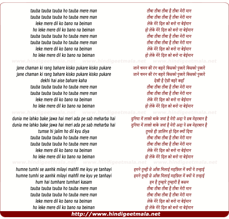lyrics of song Tauba Tauba Hai Tauba Meri Maan Leke Mere Dil Ko Bano Na Beimaan