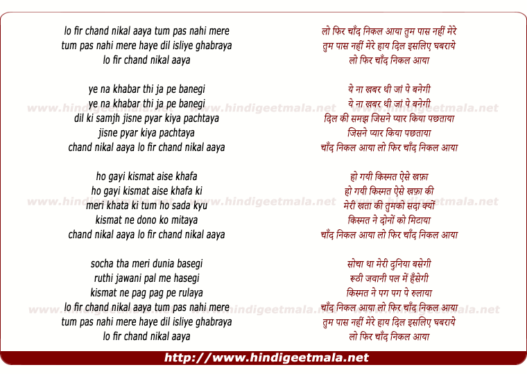 lyrics of song Lo Phir Chand Nikal Aaya Tum Pass Nahi Mere