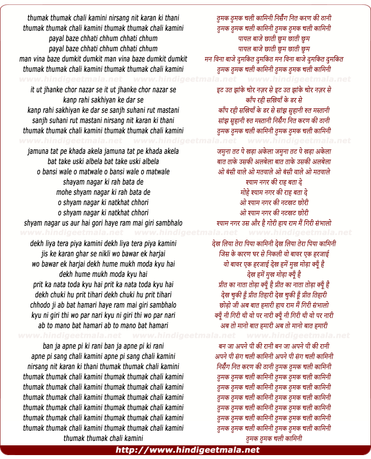 lyrics of song Thumak Thumak Chali Kamini