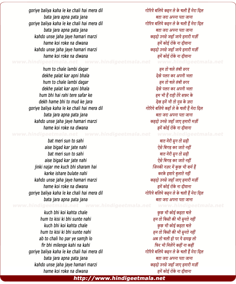 lyrics of song Goriye Baliye Kaha Le Ke Chali Hai Mera Dil