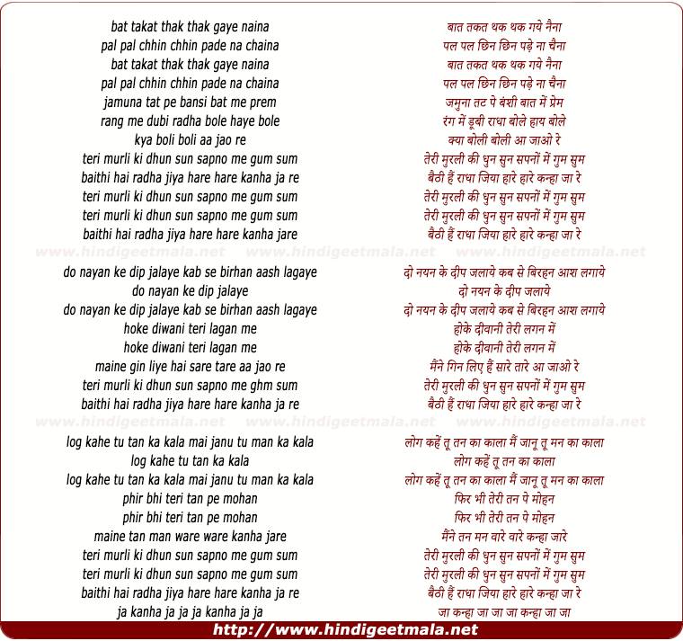 lyrics of song Baat Takat Thak Thak Gaye Naina