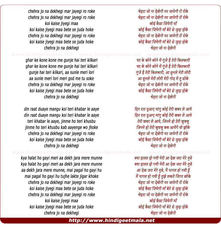 lyrics of song Chehra Jo Naa Dekhegi Mar Jayegi Ro Ro Ke