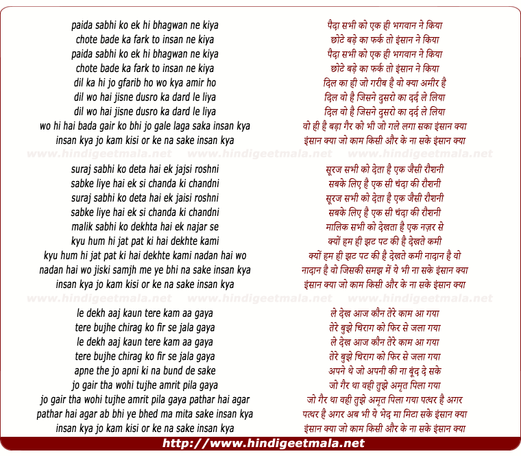 lyrics of song Insaan Kya Jo Kaam Kisi Aur Ke Naa Aasake