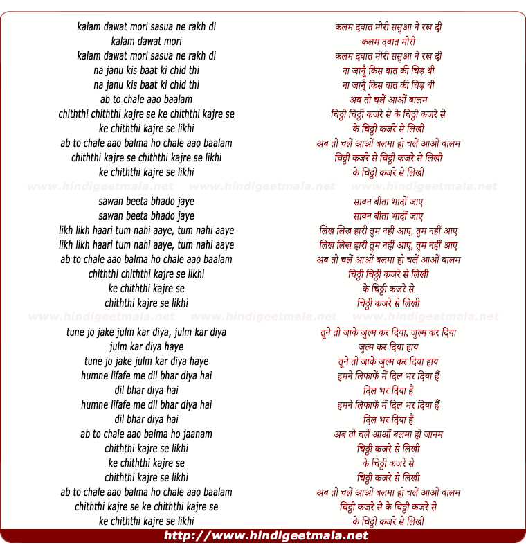 lyrics of song Chiththi Kajre Se Likhi